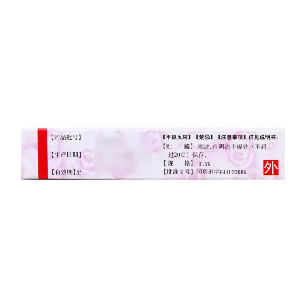 BAIYUN MOUNTAIN, Erythromycin Eye Ointment, 2.5g - 1 pack - Image 3