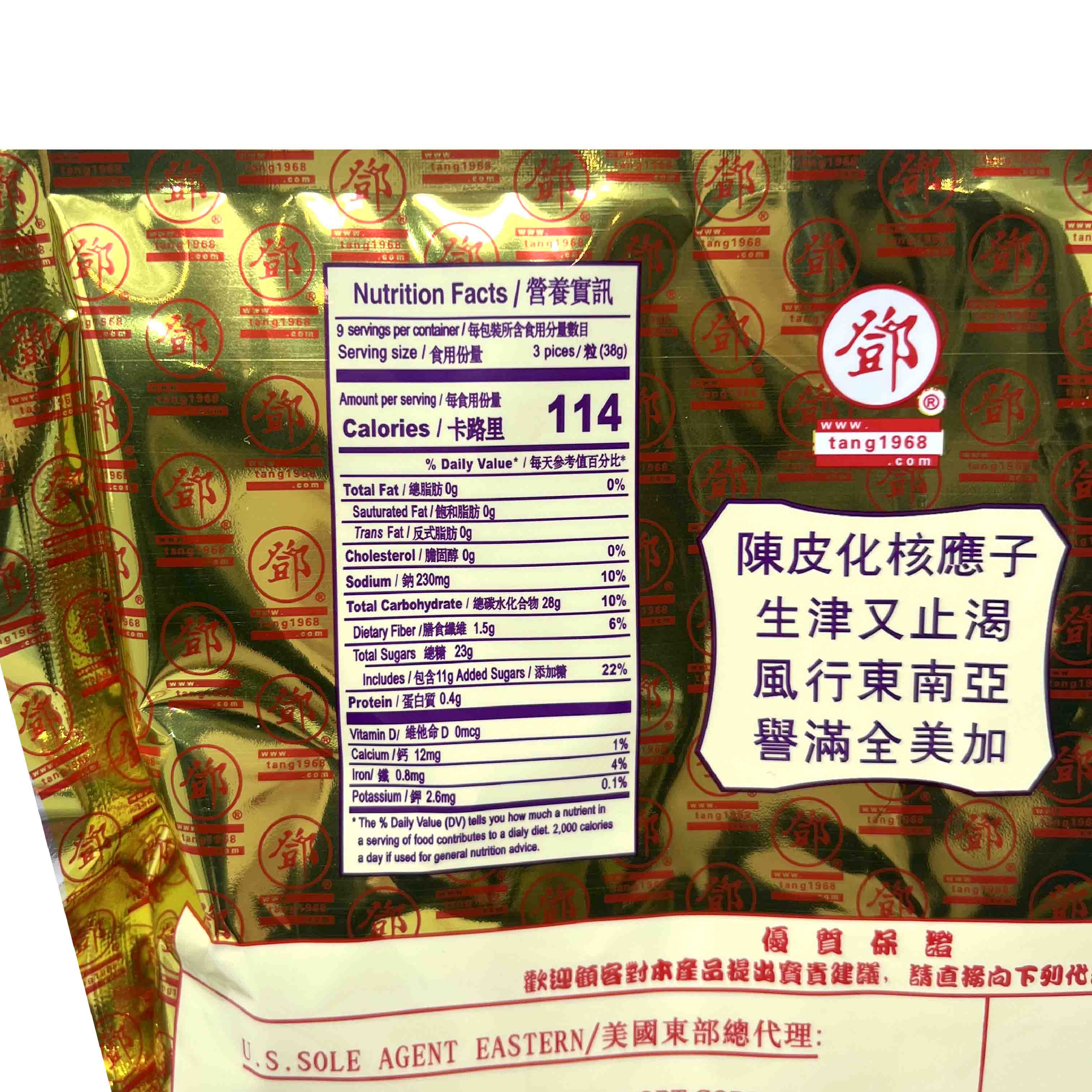 Chan Pui Ying Che Fruit Candy 14 Oz (400 g)-邓海记 陈皮化核应子 - Image 3