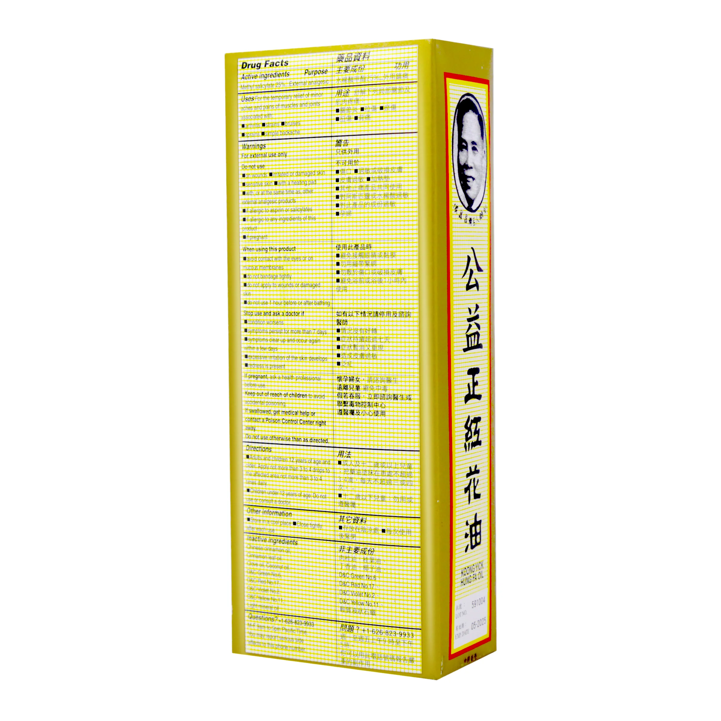 Koong Yick Hung Fa Oil External Analgesic 2 Oz (60 mL) - Image 2