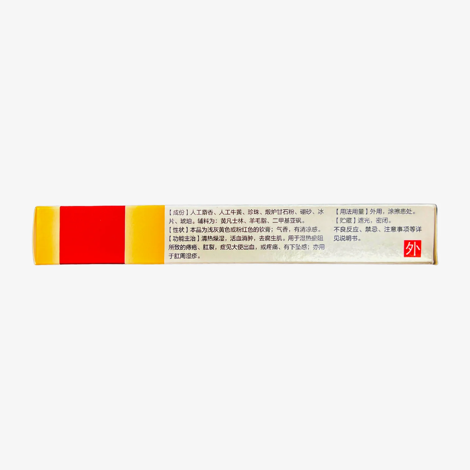 MAYINGLONG Musk Hemorrhoid Ointment, 10g - 马应龙麝香痔疮膏 - Image 2