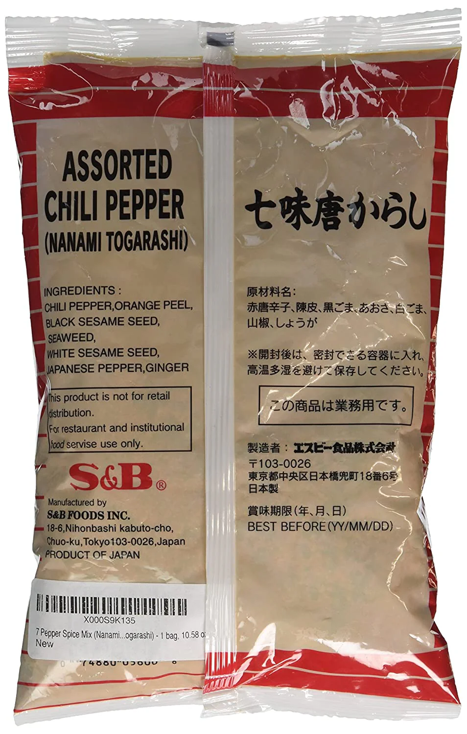 S&B 7 Assorted Chili Pepper | Pepper Spice Mix (Nanami / Shichimi Togarashi) 10.58 Oz (300 g) - Image 2
