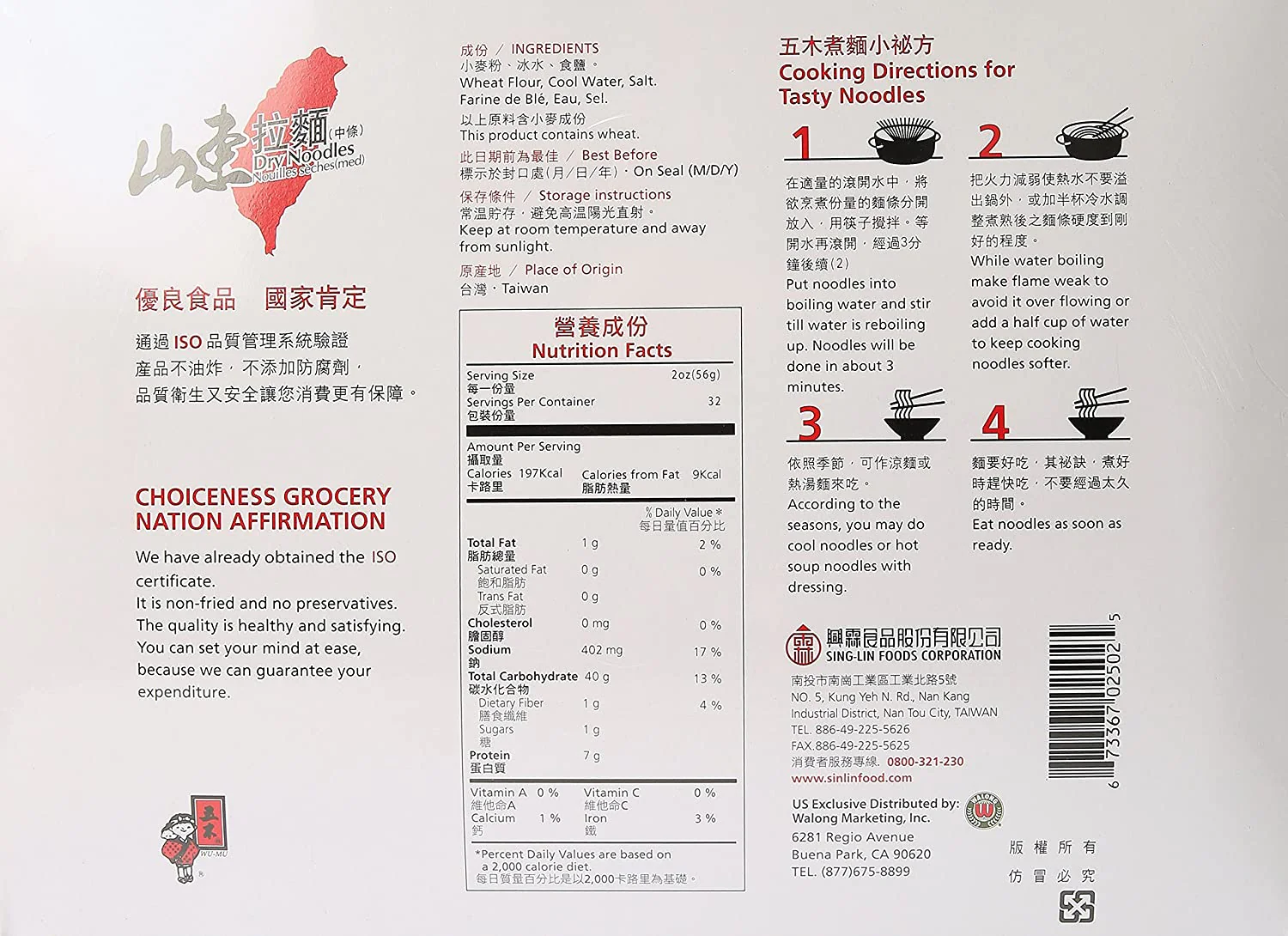 Wu-Mu Med Dry Noodles (Nouilles Seches) 64 Oz (4LB) (1815 g) Box - 五木 山东拉面（中条）64 Oz - Image 2