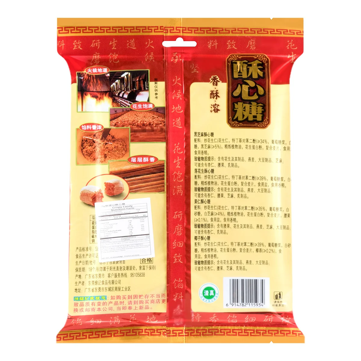 XUFUJI Crispy Candy 358 g - 徐福记 酥心糖 358克 - Image 6