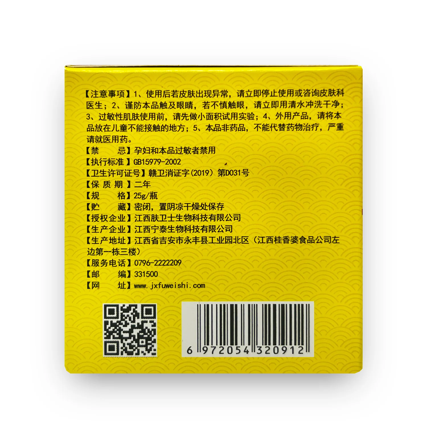 YUN NAN ZHEN JUN WANG Antibacterial Cream 25g - Image 4